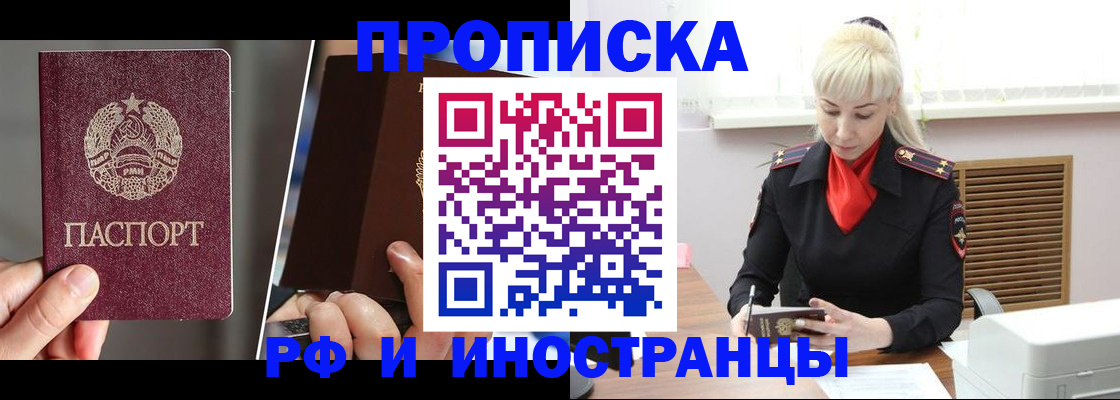 временная регистрация в Мыски