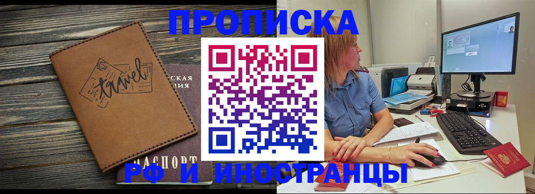 прописка в квартире в Мыски